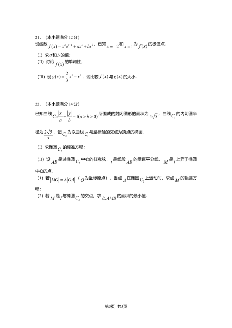 2008年高考数学试卷（文）（山东）（空白卷）_1.高考2025全国各省真题+答案_01.2008-2024全国高考真题（按省份分类）_15.山东_2008-2024&middot;（山东）数学高考真题