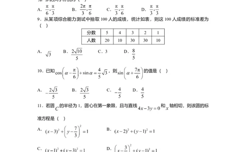 2008年高考数学试卷（文）（山东）（空白卷）_1.高考2025全国各省真题+答案_01.2008-2024全国高考真题（按省份分类）_15.山东_2008-2024&middot;（山东）数学高考真题