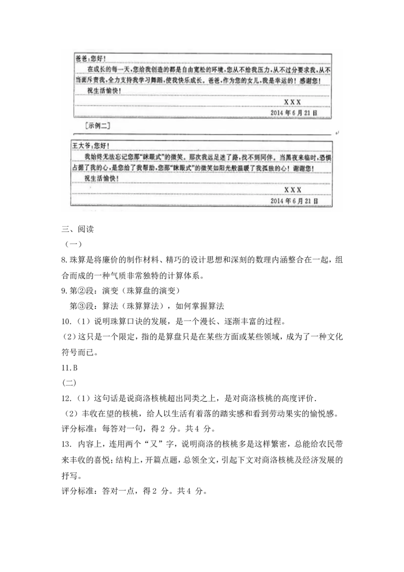 2014年陕西省中考语文试题及答案_中考真题_1.语文中考真题2015-2024年_地区卷_陕西语文（陕西省统一试卷）08-22