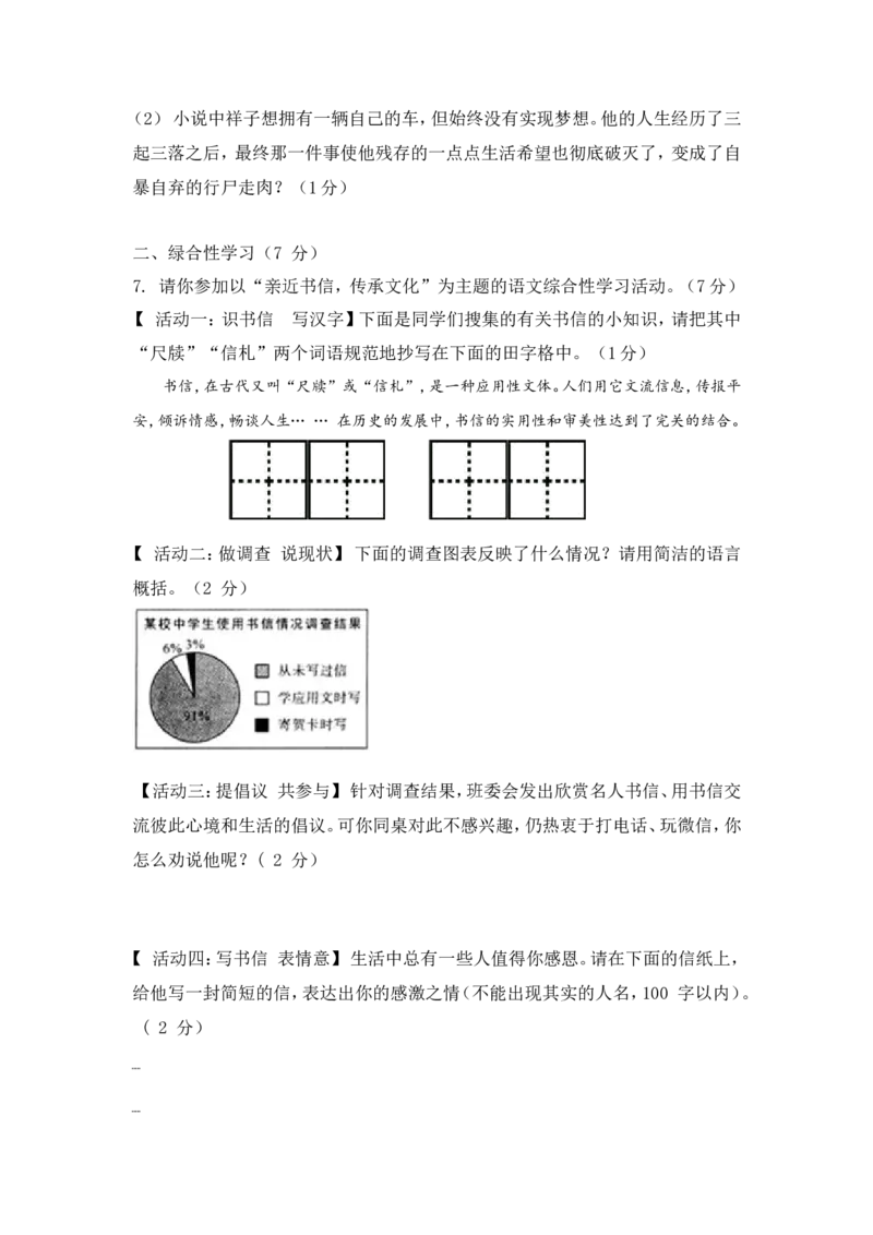 2014年陕西省中考语文试题及答案_中考真题_1.语文中考真题2015-2024年_地区卷_陕西语文（陕西省统一试卷）08-22