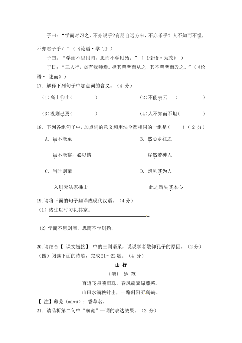 2014年陕西省中考语文试题及答案_中考真题_1.语文中考真题2015-2024年_地区卷_陕西语文（陕西省统一试卷）08-22