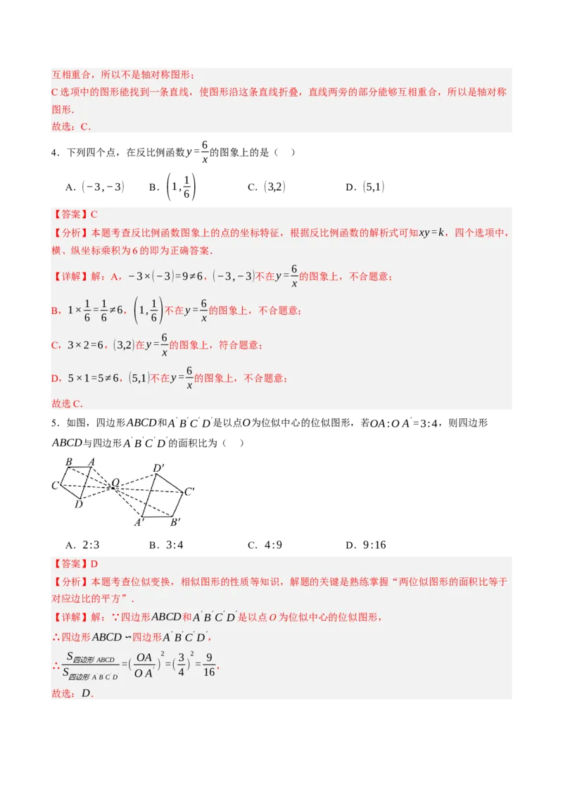 数学（重庆卷）（全解全析）_2数学总复习_赠送：2024中考模拟题数学_二模_数学（重庆卷）-：2024年中考第二次模拟考试