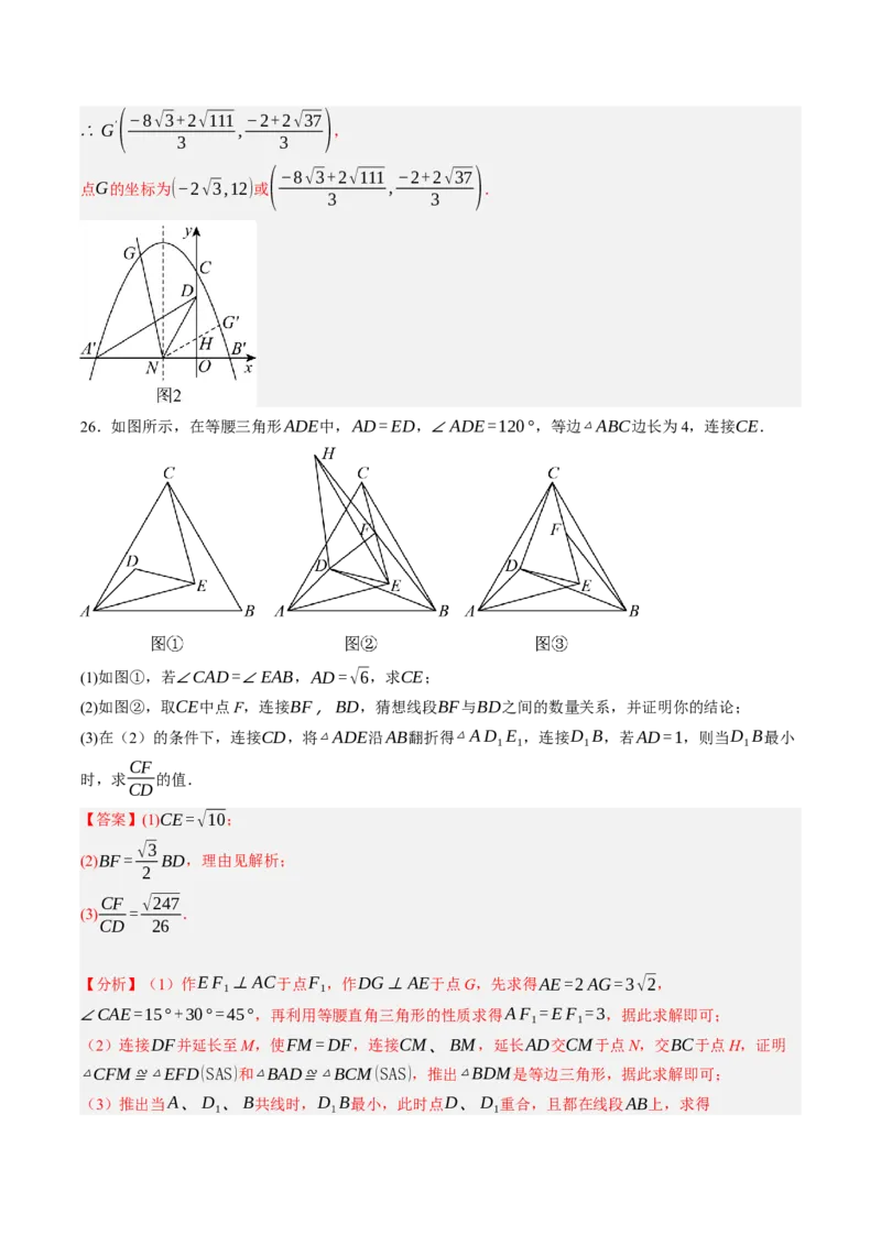 数学（重庆卷）（全解全析）_2数学总复习_赠送：2024中考模拟题数学_二模_数学（重庆卷）-：2024年中考第二次模拟考试