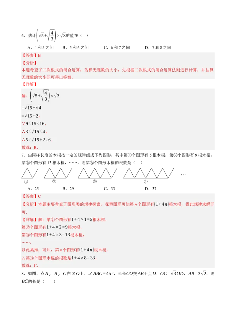 数学（重庆卷）（全解全析）_2数学总复习_赠送：2024中考模拟题数学_二模_数学（重庆卷）-：2024年中考第二次模拟考试