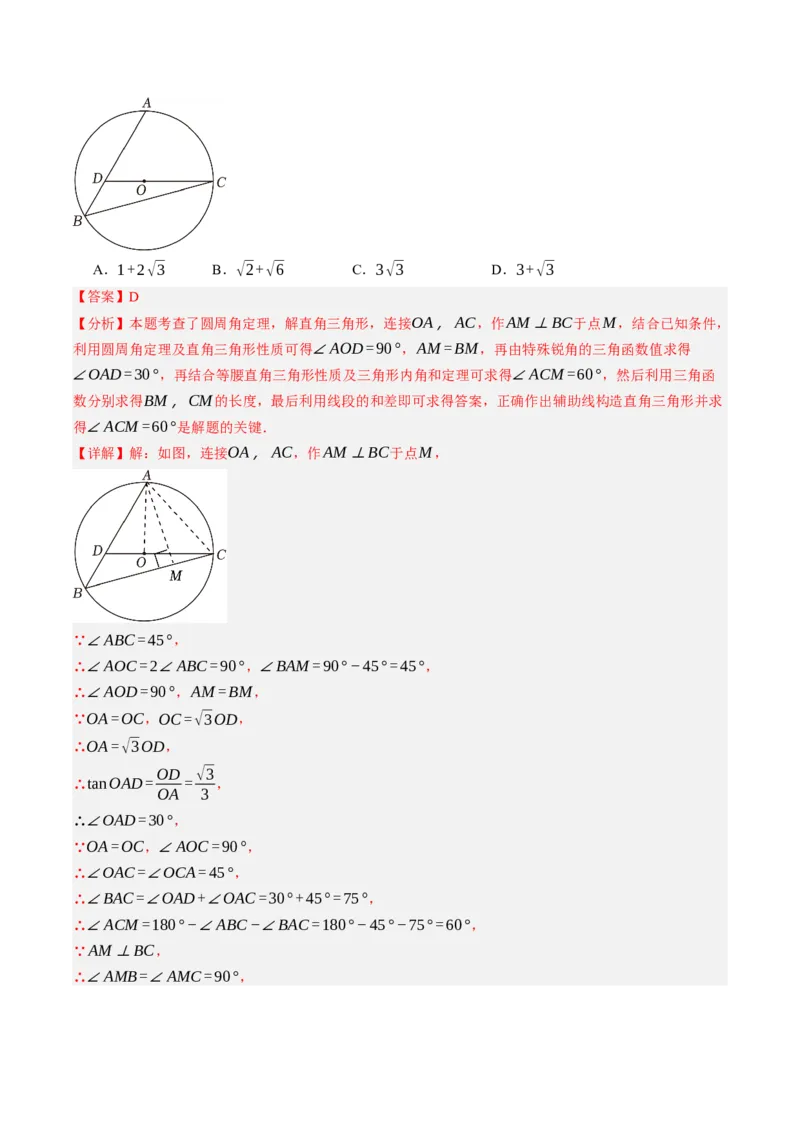 数学（重庆卷）（全解全析）_2数学总复习_赠送：2024中考模拟题数学_二模_数学（重庆卷）-：2024年中考第二次模拟考试