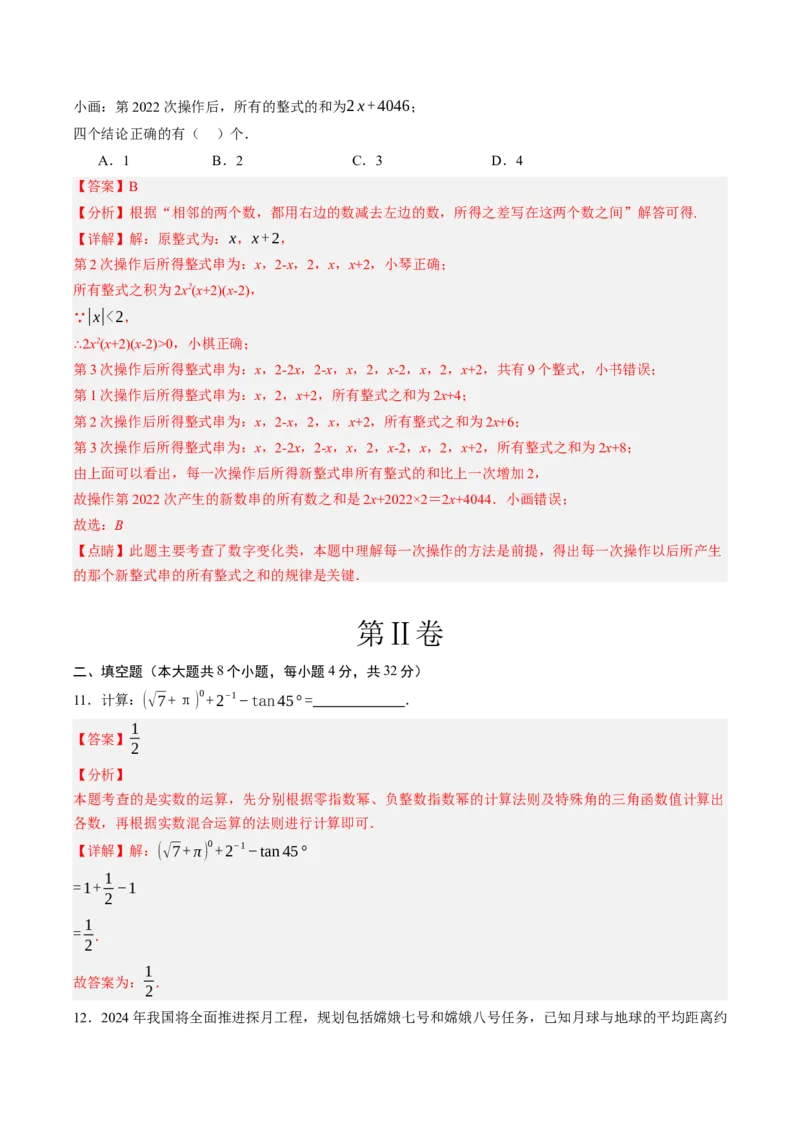数学（重庆卷）（全解全析）_2数学总复习_赠送：2024中考模拟题数学_二模_数学（重庆卷）-：2024年中考第二次模拟考试