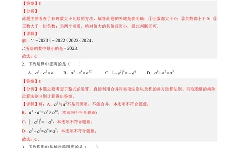 数学（重庆卷）（全解全析）_2数学总复习_赠送：2024中考模拟题数学_二模_数学（重庆卷）-：2024年中考第二次模拟考试