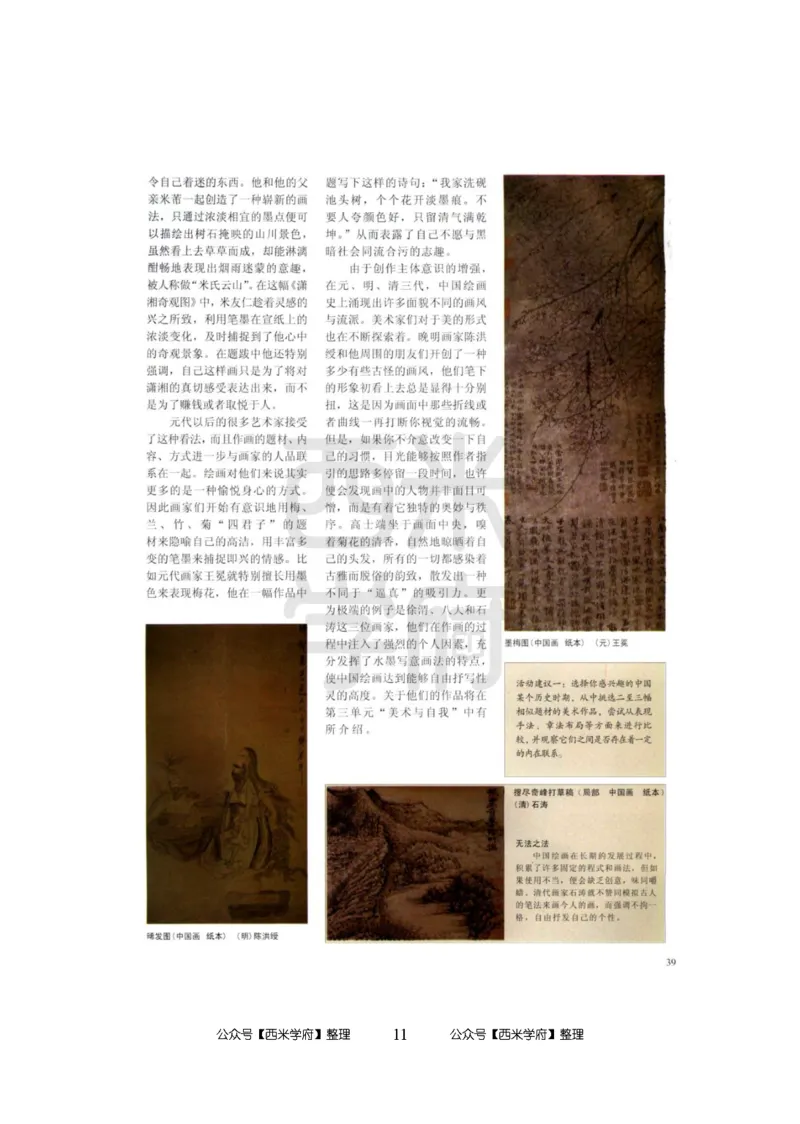 24上-高中笔试科目三《学科知识与教学能力》模拟卷-高中美术-模拟预测卷_4-教培资料-26年最新资料-同步更新_初中高中教资_03科三专项（进去保存报考的学科即可）_高中