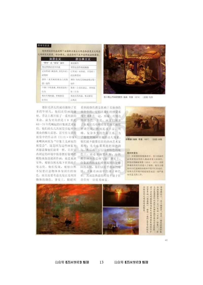 24上-高中笔试科目三《学科知识与教学能力》模拟卷-高中美术-模拟预测卷_4-教培资料-26年最新资料-同步更新_初中高中教资_03科三专项（进去保存报考的学科即可）_高中