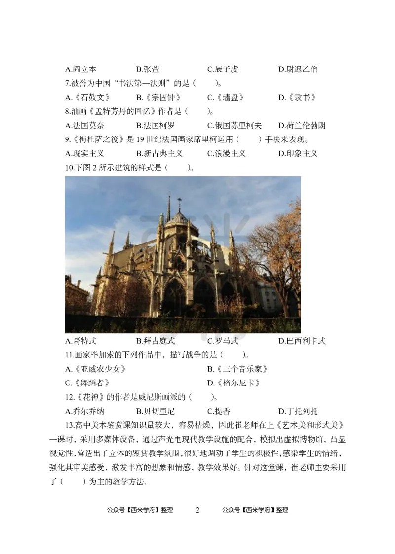 24上-高中笔试科目三《学科知识与教学能力》模拟卷-高中美术-模拟预测卷_4-教培资料-26年最新资料-同步更新_初中高中教资_03科三专项（进去保存报考的学科即可）_高中