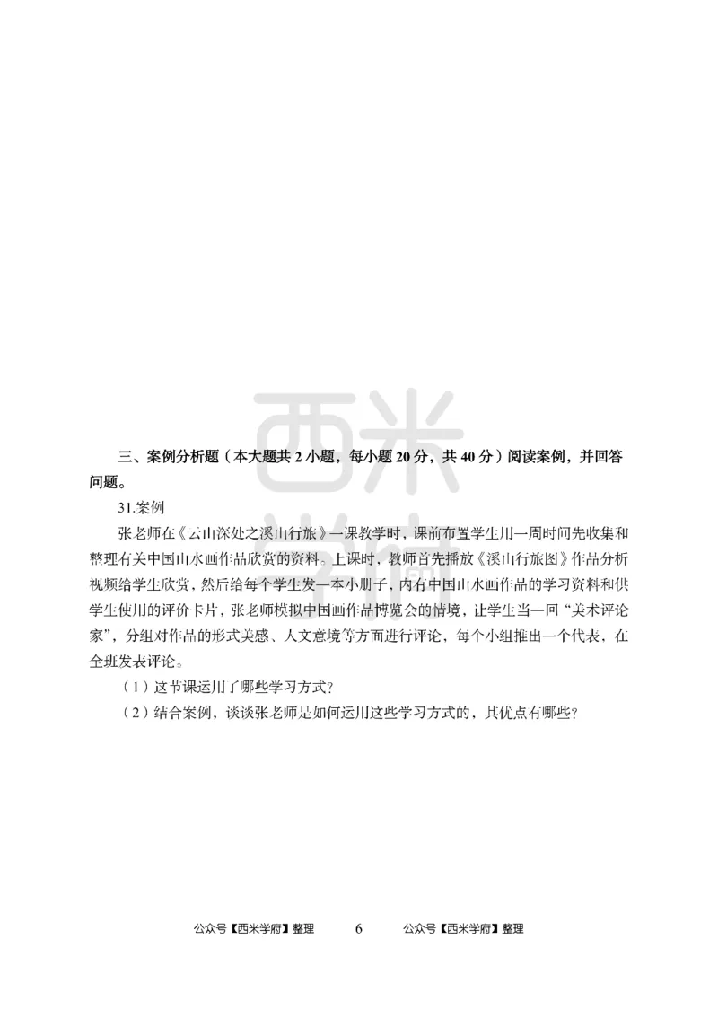 24上-高中笔试科目三《学科知识与教学能力》模拟卷-高中美术-模拟预测卷_4-教培资料-26年最新资料-同步更新_初中高中教资_03科三专项（进去保存报考的学科即可）_高中