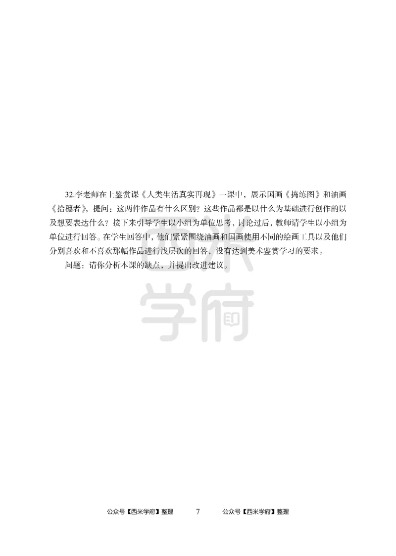 24上-高中笔试科目三《学科知识与教学能力》模拟卷-高中美术-模拟预测卷_4-教培资料-26年最新资料-同步更新_初中高中教资_03科三专项（进去保存报考的学科即可）_高中