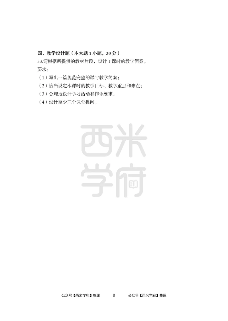 24上-高中笔试科目三《学科知识与教学能力》模拟卷-高中美术-模拟预测卷_4-教培资料-26年最新资料-同步更新_初中高中教资_03科三专项（进去保存报考的学科即可）_高中