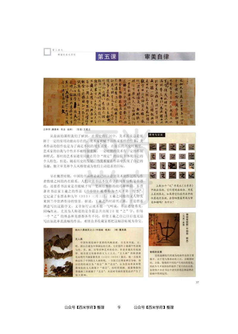 24上-高中笔试科目三《学科知识与教学能力》模拟卷-高中美术-模拟预测卷_4-教培资料-26年最新资料-同步更新_初中高中教资_03科三专项（进去保存报考的学科即可）_高中