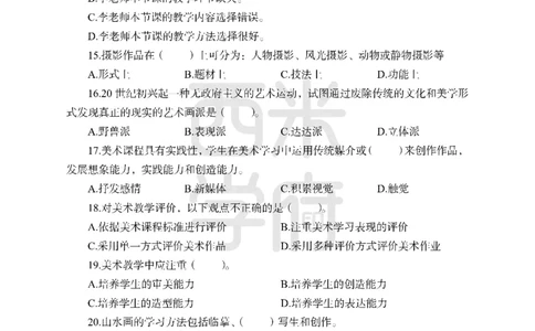 24上-高中笔试科目三《学科知识与教学能力》模拟卷-高中美术-模拟预测卷_4-教培资料-26年最新资料-同步更新_初中高中教资_03科三专项（进去保存报考的学科即可）_高中
