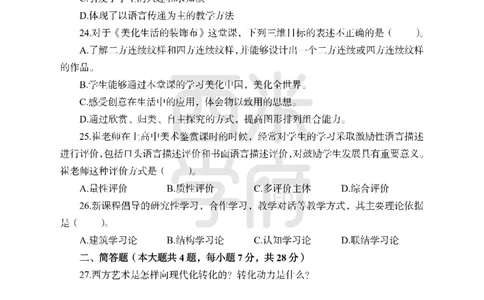 24上-高中笔试科目三《学科知识与教学能力》模拟卷-高中美术-模拟预测卷_4-教培资料-26年最新资料-同步更新_初中高中教资_03科三专项（进去保存报考的学科即可）_高中