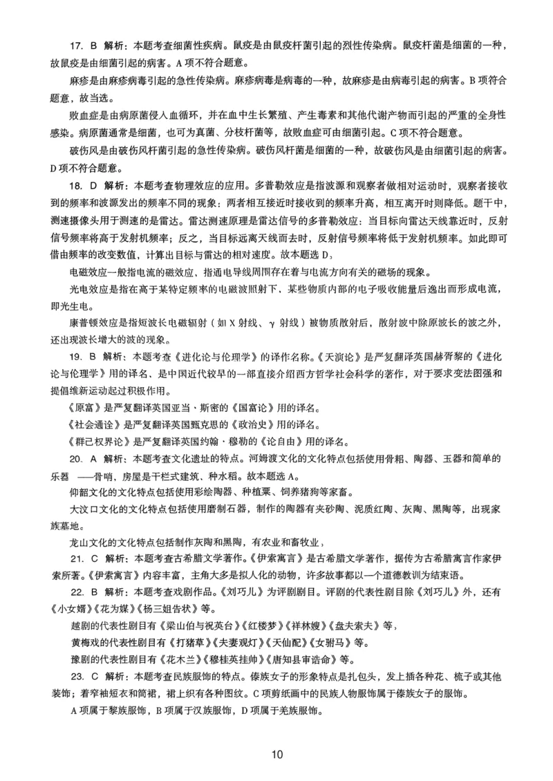 21上下中学《综合素质》真题解析_4-教培资料-26年最新资料-同步更新_初中高中教资_2025上中学教资笔试_062025上教资笔试考前冲刺汇总_01、历年真题合集