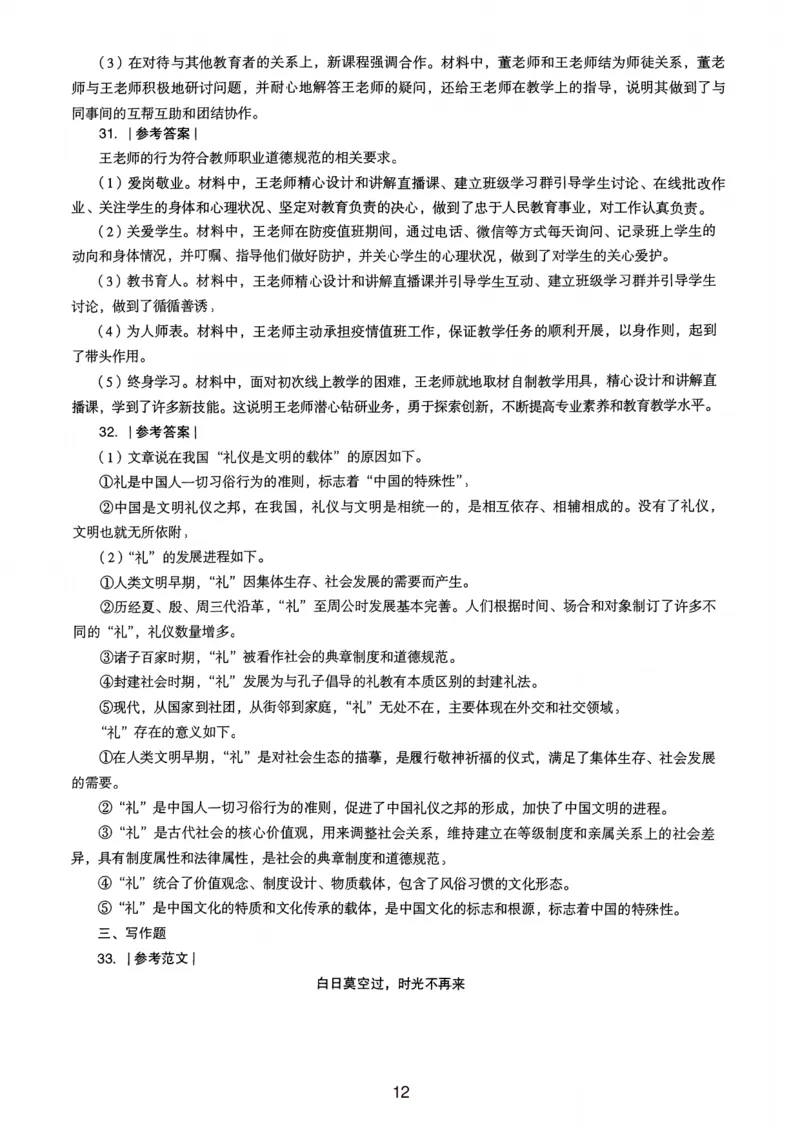 21上下中学《综合素质》真题解析_4-教培资料-26年最新资料-同步更新_初中高中教资_2025上中学教资笔试_062025上教资笔试考前冲刺汇总_01、历年真题合集