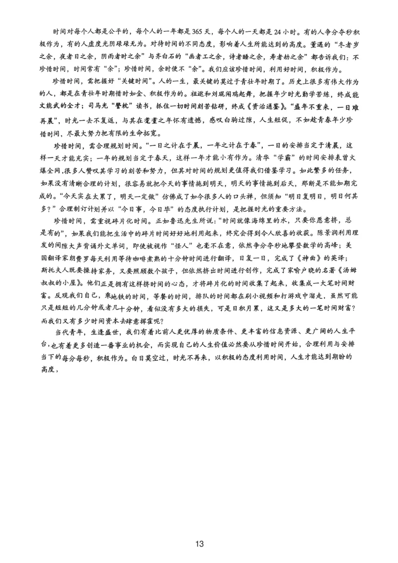 21上下中学《综合素质》真题解析_4-教培资料-26年最新资料-同步更新_初中高中教资_2025上中学教资笔试_062025上教资笔试考前冲刺汇总_01、历年真题合集