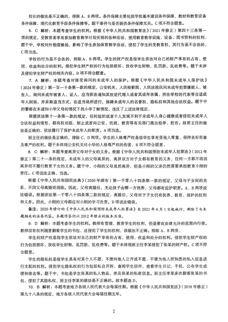 21上下中学《综合素质》真题解析_4-教培资料-26年最新资料-同步更新_初中高中教资_2025上中学教资笔试_062025上教资笔试考前冲刺汇总_01、历年真题合集