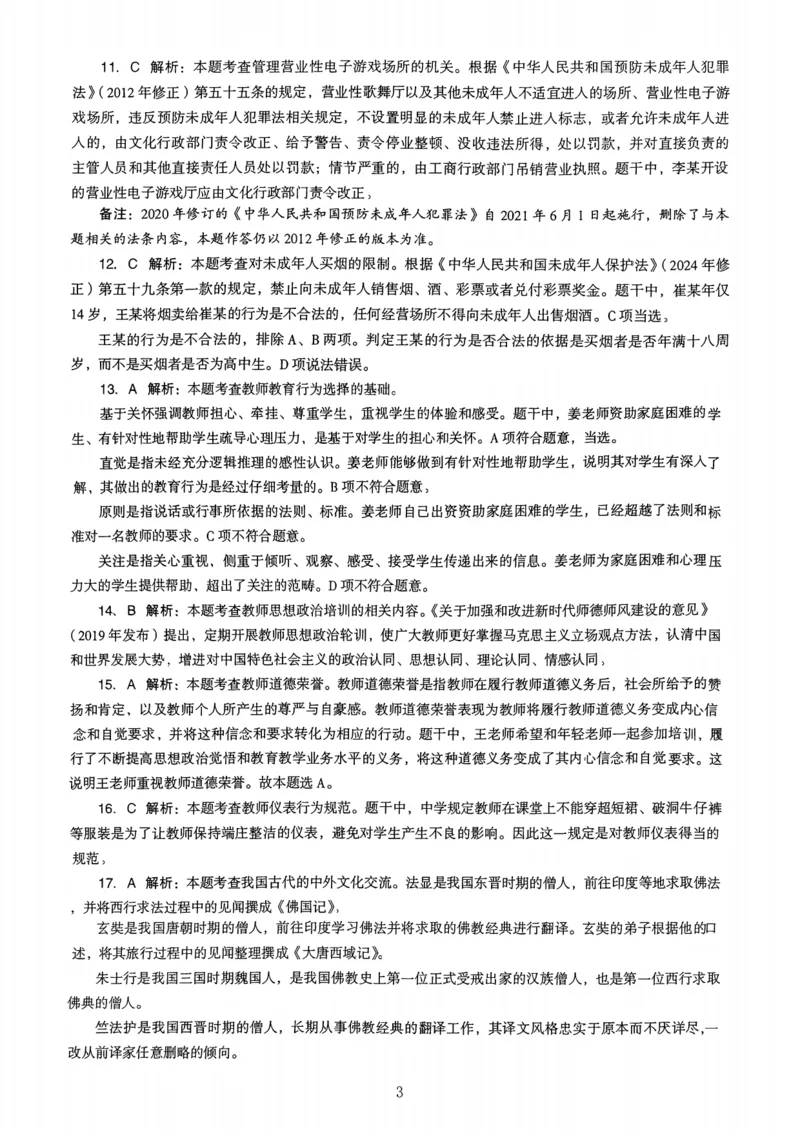 21上下中学《综合素质》真题解析_4-教培资料-26年最新资料-同步更新_初中高中教资_2025上中学教资笔试_062025上教资笔试考前冲刺汇总_01、历年真题合集