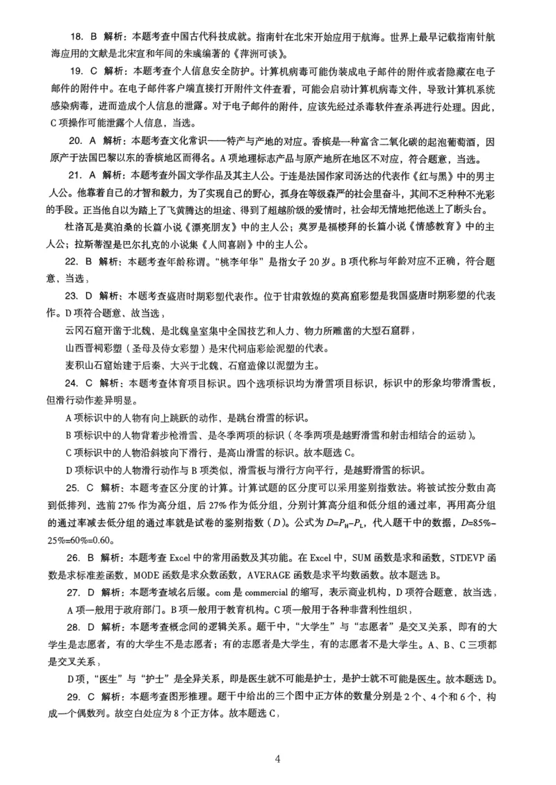 21上下中学《综合素质》真题解析_4-教培资料-26年最新资料-同步更新_初中高中教资_2025上中学教资笔试_062025上教资笔试考前冲刺汇总_01、历年真题合集