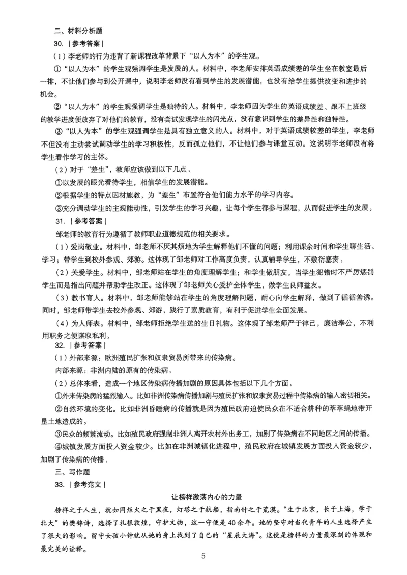 21上下中学《综合素质》真题解析_4-教培资料-26年最新资料-同步更新_初中高中教资_2025上中学教资笔试_062025上教资笔试考前冲刺汇总_01、历年真题合集
