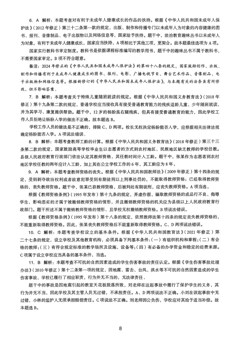 21上下中学《综合素质》真题解析_4-教培资料-26年最新资料-同步更新_初中高中教资_2025上中学教资笔试_062025上教资笔试考前冲刺汇总_01、历年真题合集