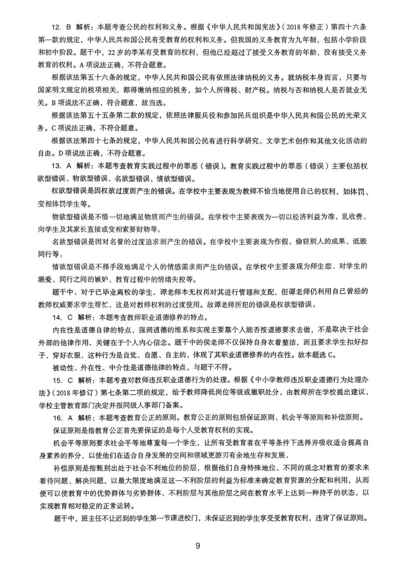 21上下中学《综合素质》真题解析_4-教培资料-26年最新资料-同步更新_初中高中教资_2025上中学教资笔试_062025上教资笔试考前冲刺汇总_01、历年真题合集