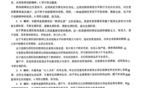 21上下中学《综合素质》真题解析_4-教培资料-26年最新资料-同步更新_初中高中教资_2025上中学教资笔试_062025上教资笔试考前冲刺汇总_01、历年真题合集