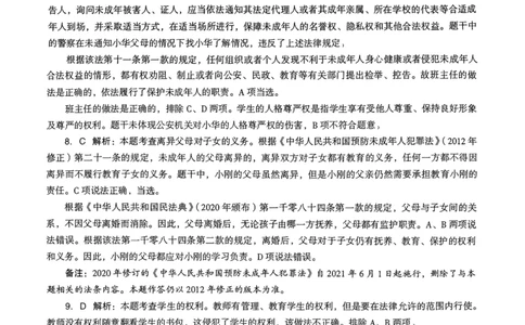 21上下中学《综合素质》真题解析_4-教培资料-26年最新资料-同步更新_初中高中教资_2025上中学教资笔试_062025上教资笔试考前冲刺汇总_01、历年真题合集