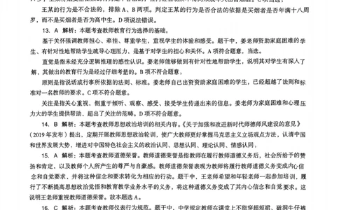 21上下中学《综合素质》真题解析_4-教培资料-26年最新资料-同步更新_初中高中教资_2025上中学教资笔试_062025上教资笔试考前冲刺汇总_01、历年真题合集