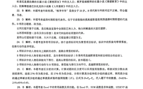 21上下中学《综合素质》真题解析_4-教培资料-26年最新资料-同步更新_初中高中教资_2025上中学教资笔试_062025上教资笔试考前冲刺汇总_01、历年真题合集