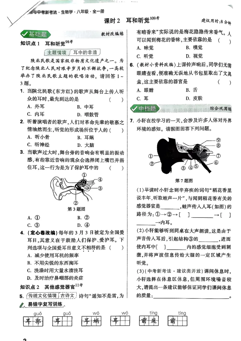 2026万唯生物情景题八上含答案_2026万唯系列预习复习_2026版初中《万唯情景题》与中考新考法8年级上册（生物）