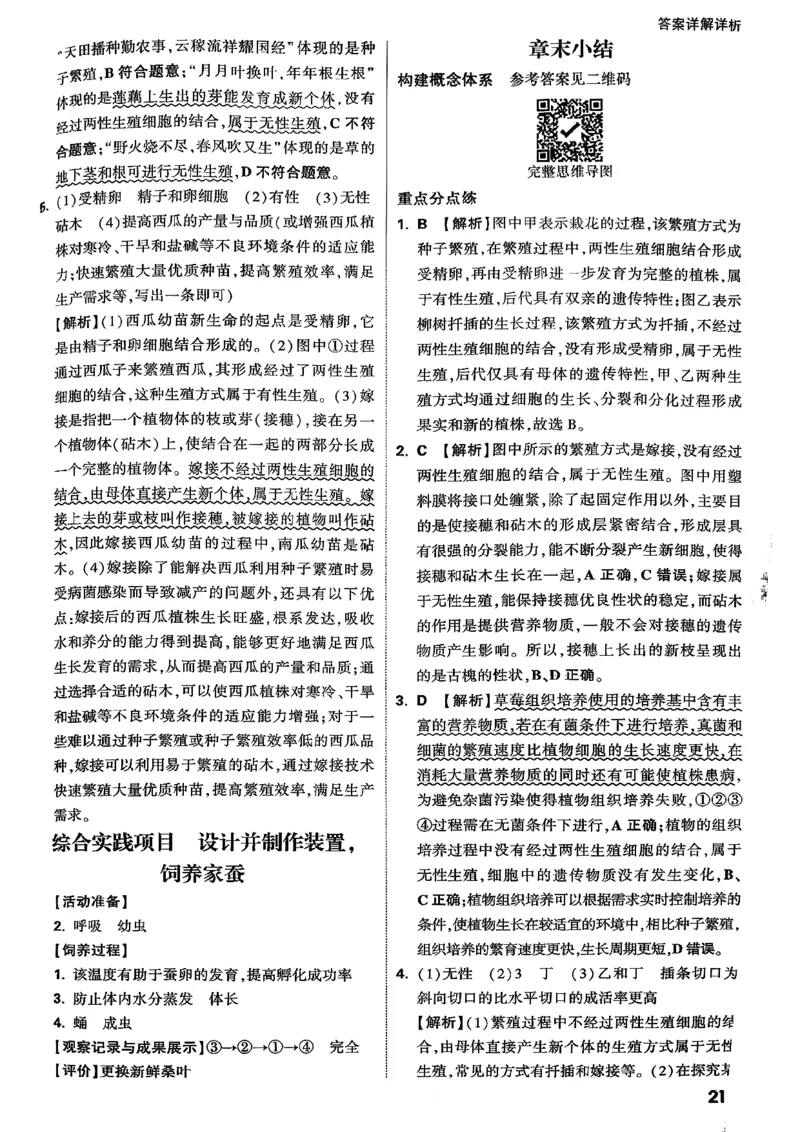 2026万唯生物情景题八上含答案_2026万唯系列预习复习_2026版初中《万唯情景题》与中考新考法8年级上册（生物）