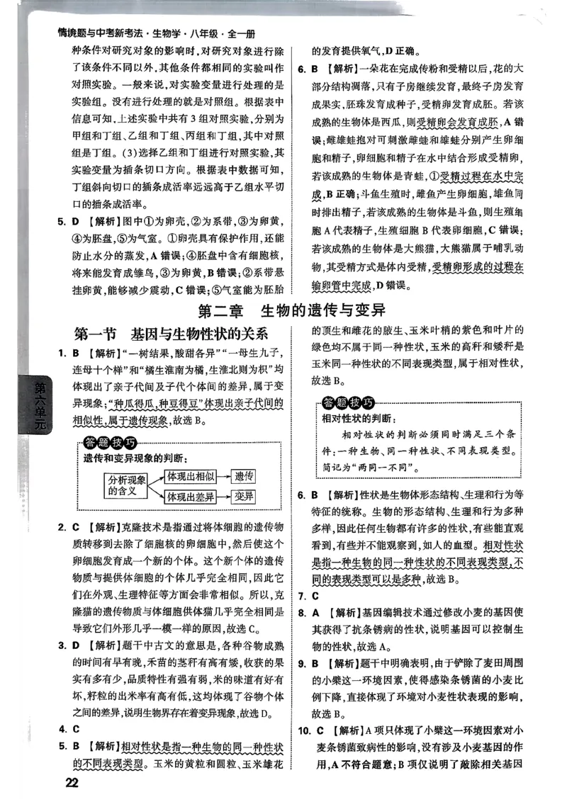 2026万唯生物情景题八上含答案_2026万唯系列预习复习_2026版初中《万唯情景题》与中考新考法8年级上册（生物）