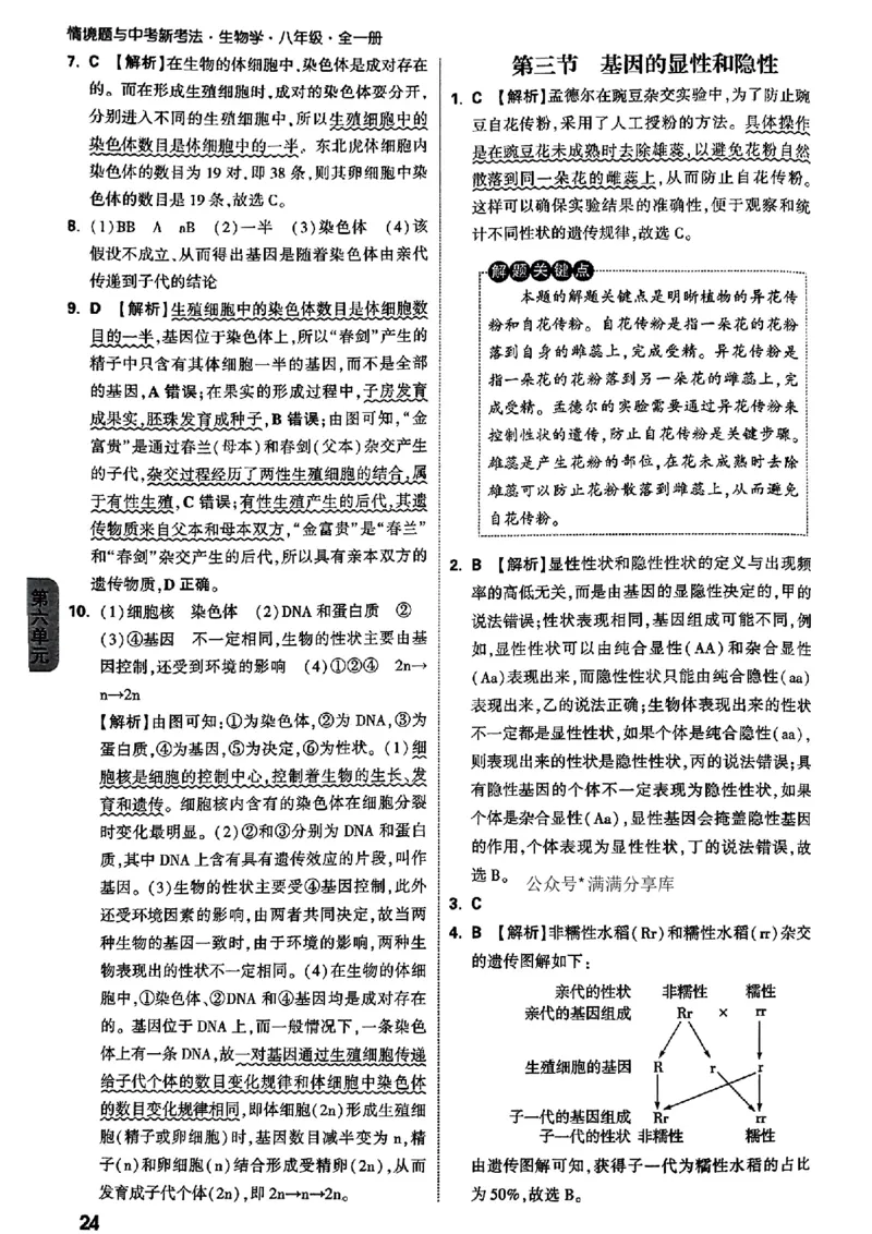 2026万唯生物情景题八上含答案_2026万唯系列预习复习_2026版初中《万唯情景题》与中考新考法8年级上册（生物）
