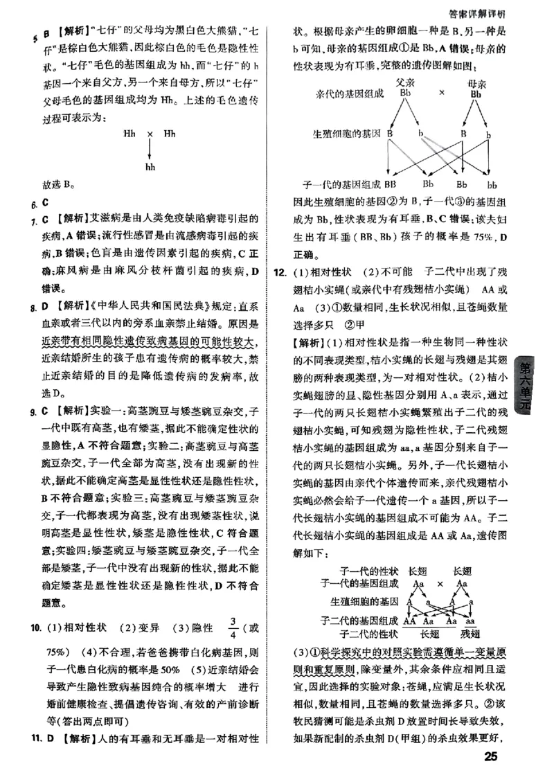 2026万唯生物情景题八上含答案_2026万唯系列预习复习_2026版初中《万唯情景题》与中考新考法8年级上册（生物）