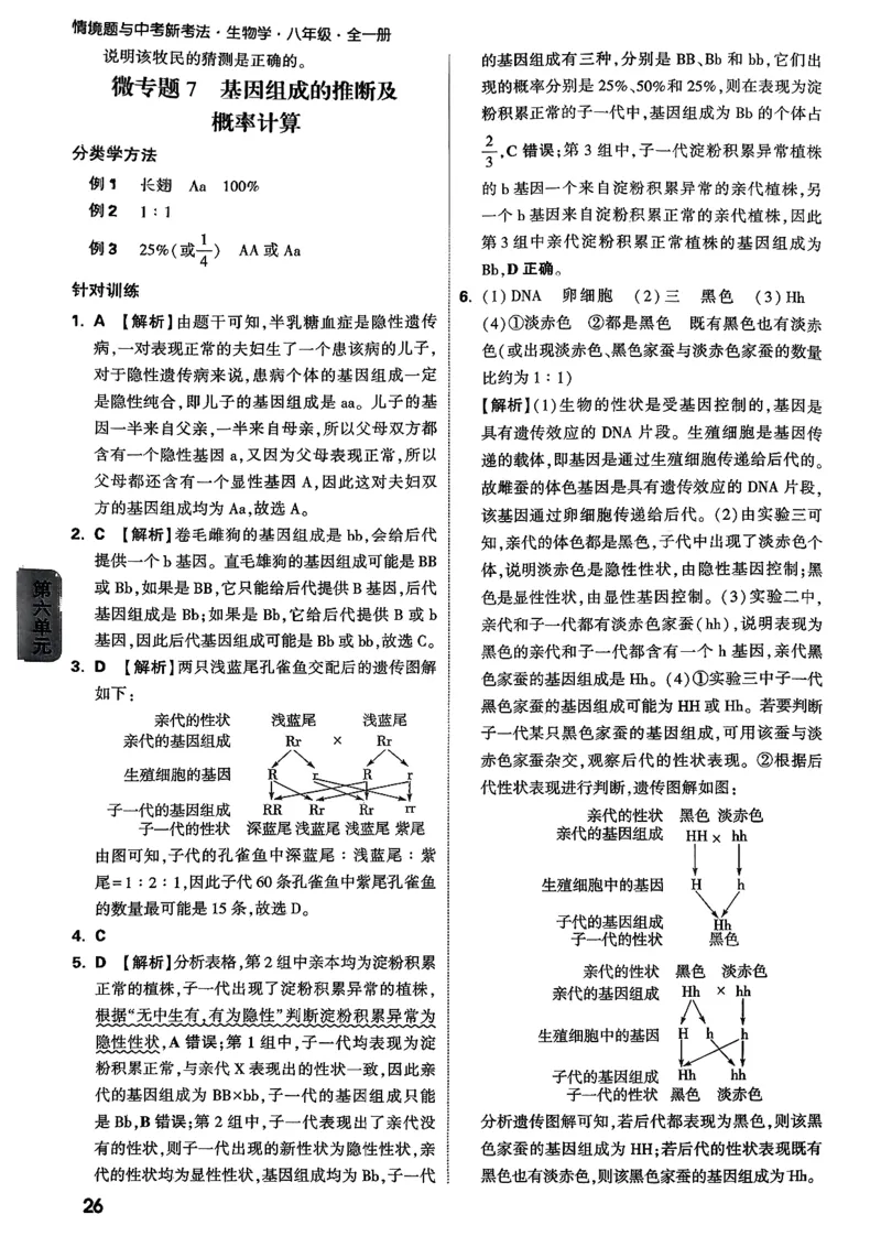 2026万唯生物情景题八上含答案_2026万唯系列预习复习_2026版初中《万唯情景题》与中考新考法8年级上册（生物）