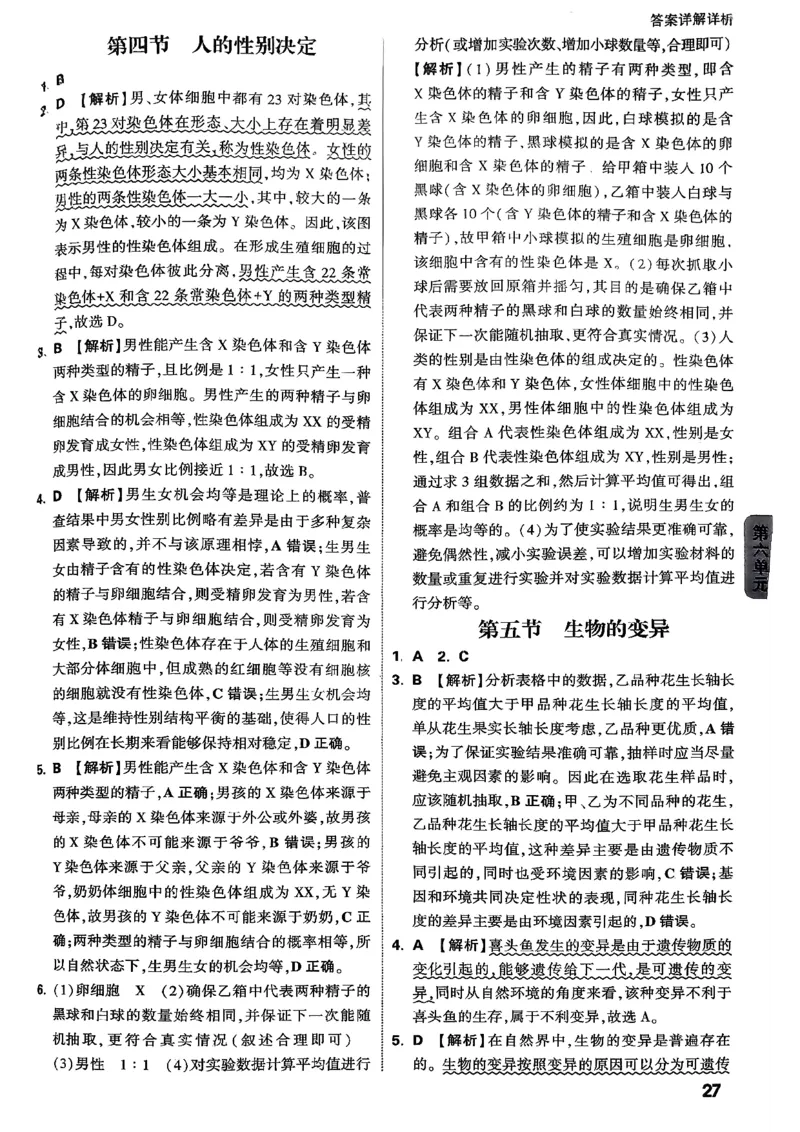 2026万唯生物情景题八上含答案_2026万唯系列预习复习_2026版初中《万唯情景题》与中考新考法8年级上册（生物）