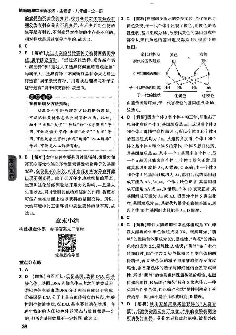 2026万唯生物情景题八上含答案_2026万唯系列预习复习_2026版初中《万唯情景题》与中考新考法8年级上册（生物）