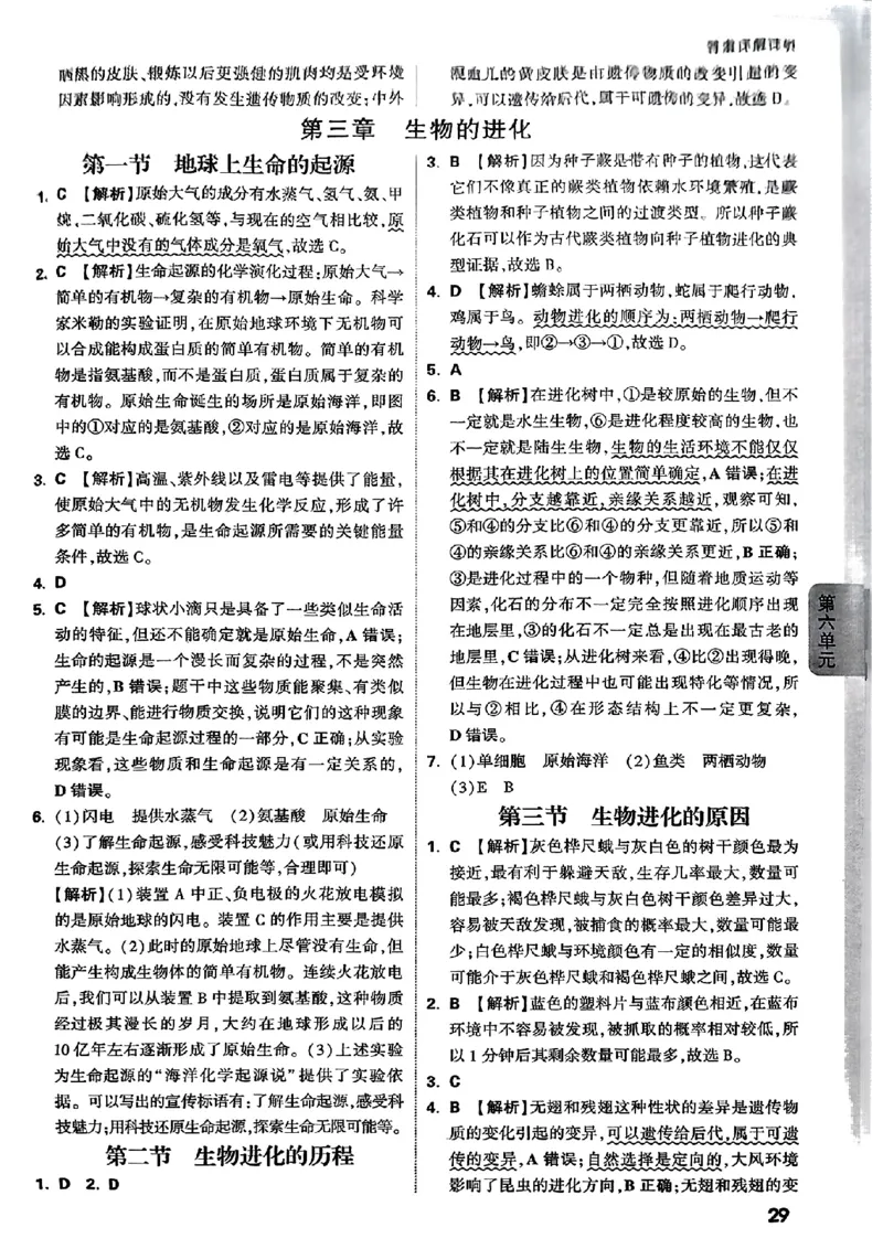 2026万唯生物情景题八上含答案_2026万唯系列预习复习_2026版初中《万唯情景题》与中考新考法8年级上册（生物）