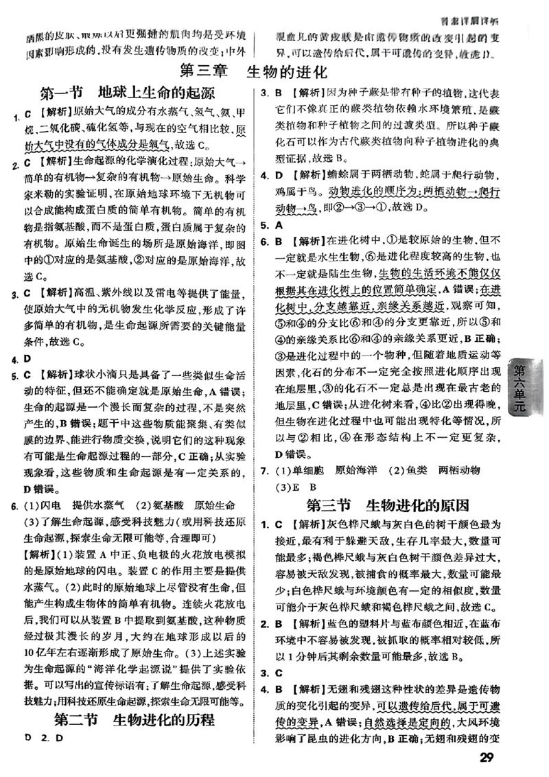 2026万唯生物情景题八上含答案_2026万唯系列预习复习_2026版初中《万唯情景题》与中考新考法8年级上册（生物）