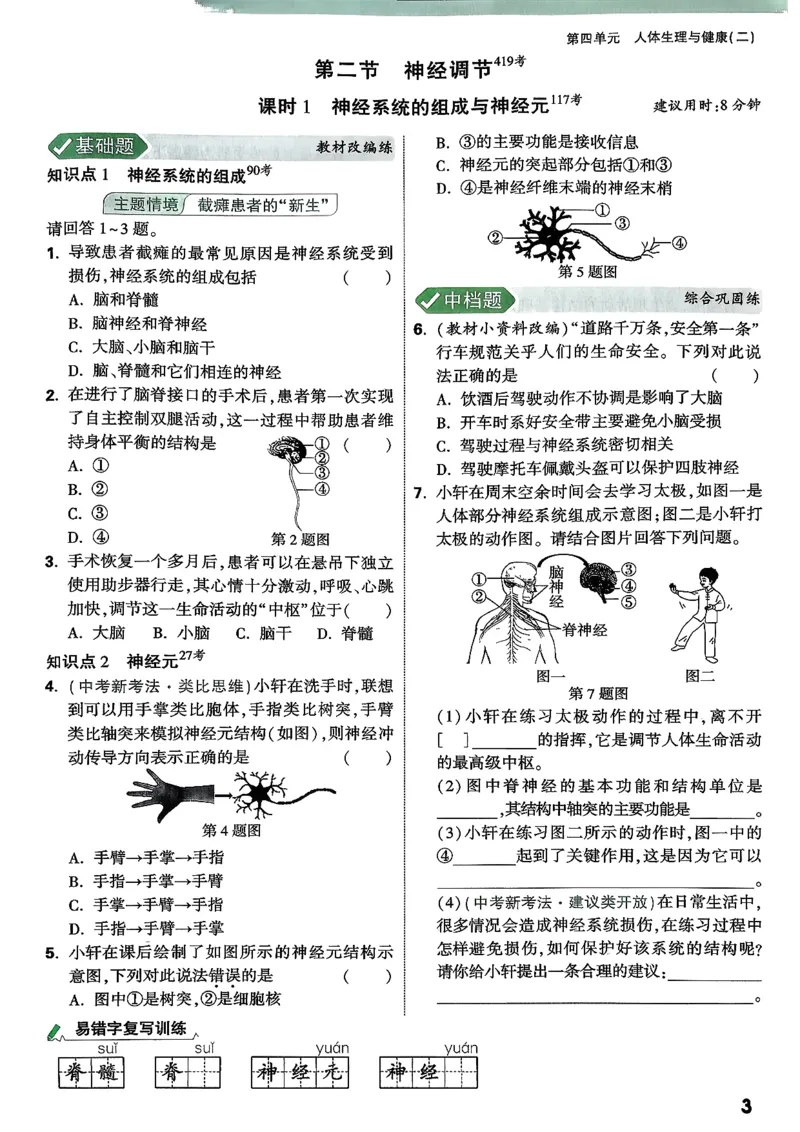 2026万唯生物情景题八上含答案_2026万唯系列预习复习_2026版初中《万唯情景题》与中考新考法8年级上册（生物）