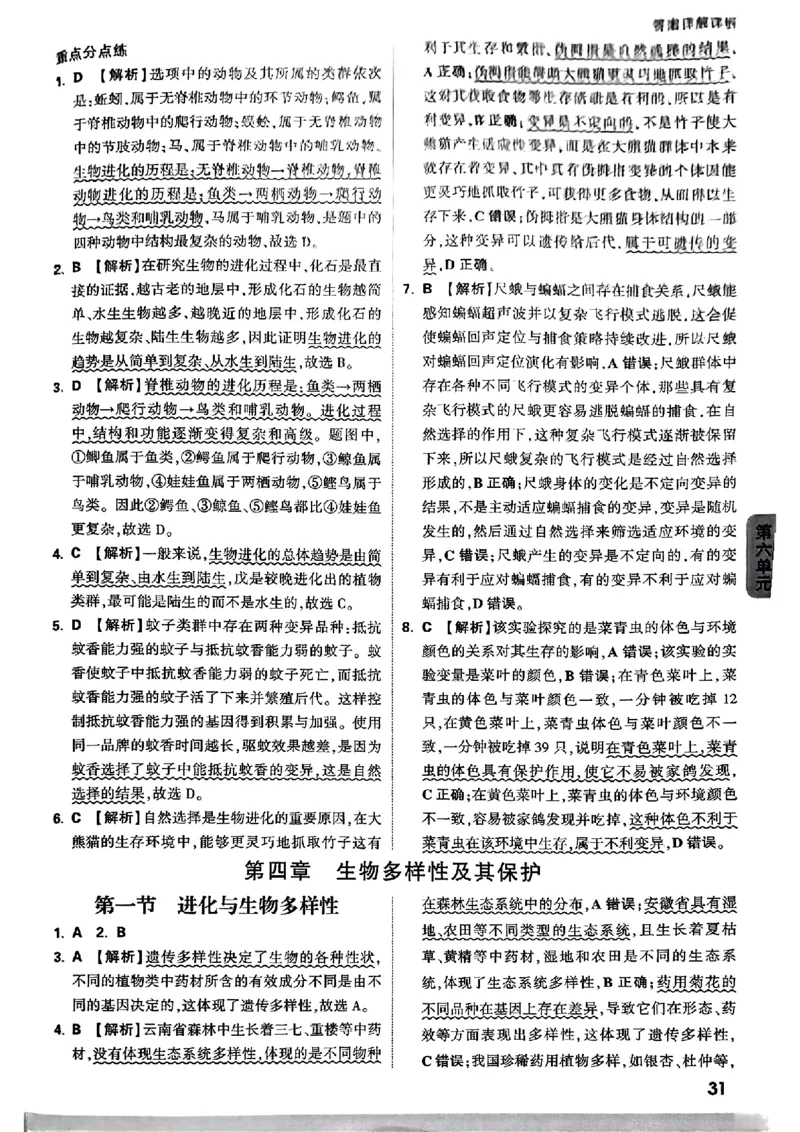 2026万唯生物情景题八上含答案_2026万唯系列预习复习_2026版初中《万唯情景题》与中考新考法8年级上册（生物）