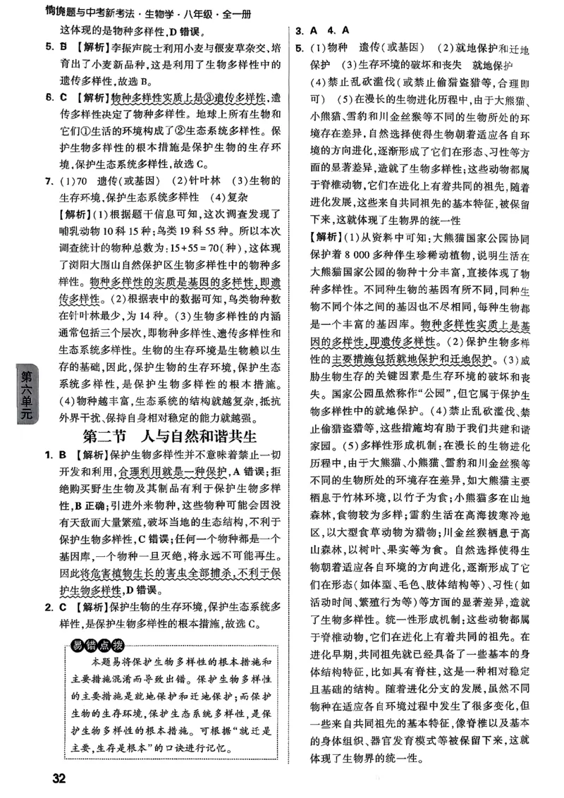 2026万唯生物情景题八上含答案_2026万唯系列预习复习_2026版初中《万唯情景题》与中考新考法8年级上册（生物）