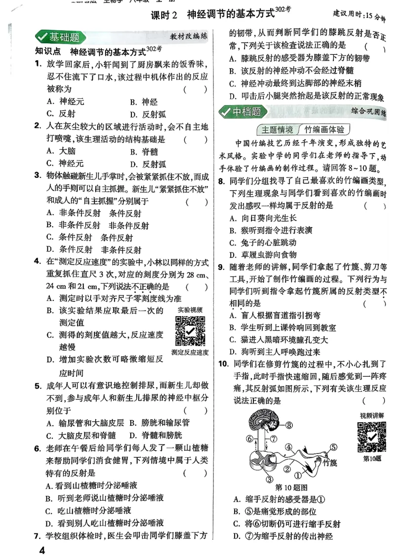 2026万唯生物情景题八上含答案_2026万唯系列预习复习_2026版初中《万唯情景题》与中考新考法8年级上册（生物）