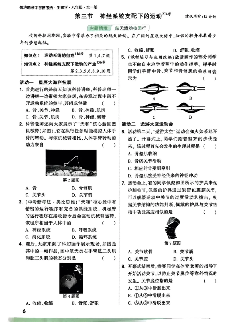 2026万唯生物情景题八上含答案_2026万唯系列预习复习_2026版初中《万唯情景题》与中考新考法8年级上册（生物）