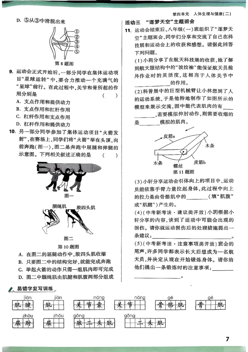 2026万唯生物情景题八上含答案_2026万唯系列预习复习_2026版初中《万唯情景题》与中考新考法8年级上册（生物）
