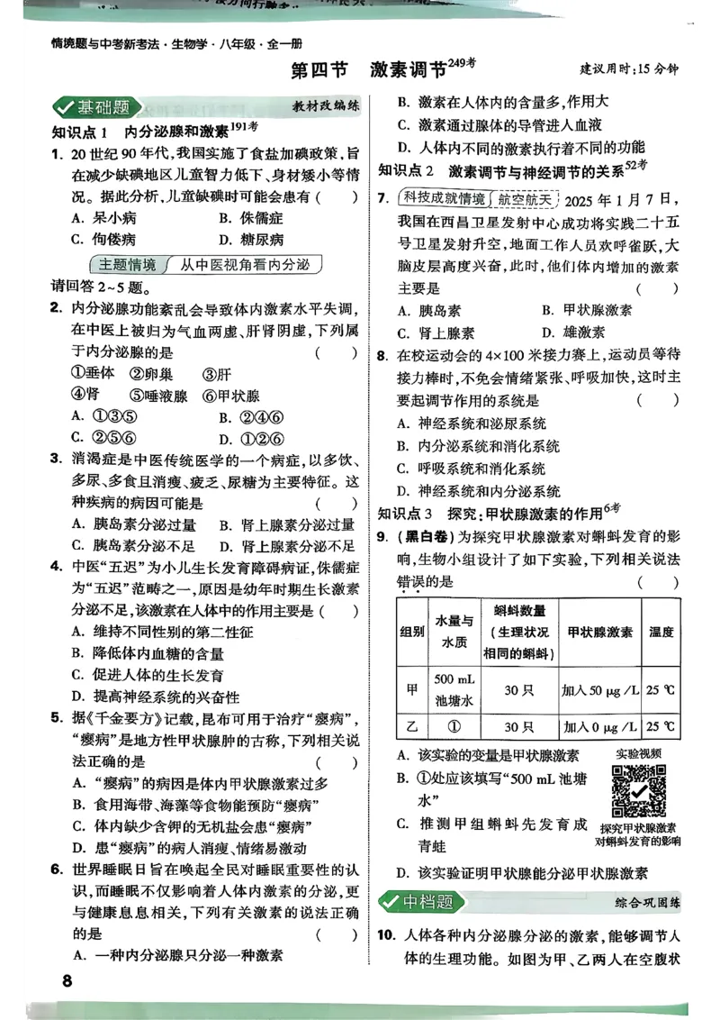 2026万唯生物情景题八上含答案_2026万唯系列预习复习_2026版初中《万唯情景题》与中考新考法8年级上册（生物）